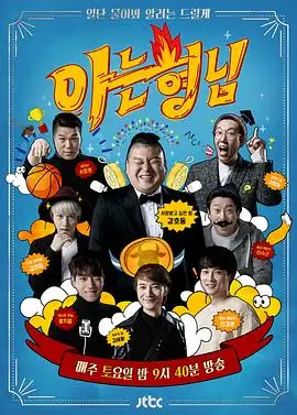 日本伦理题材访谈综艺海报